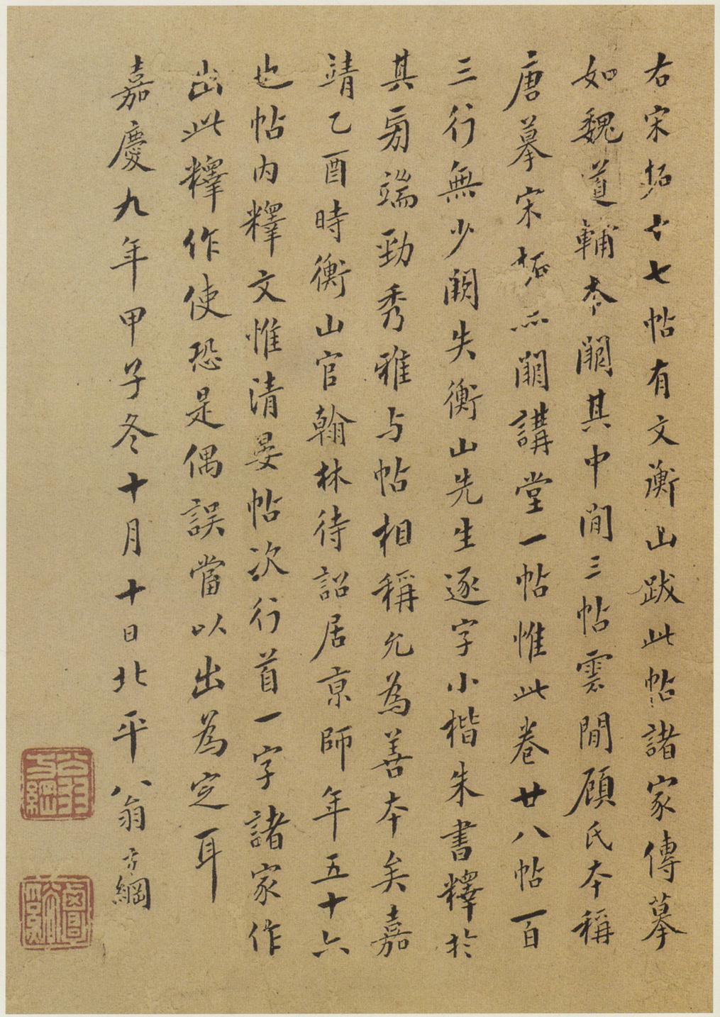 十七帖-安思远本