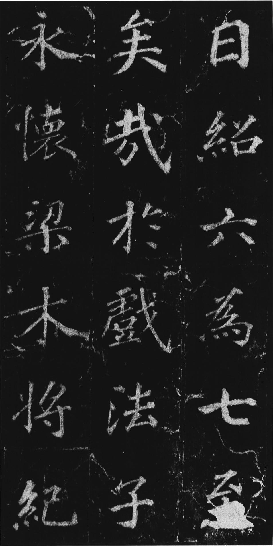 不空和尚碑