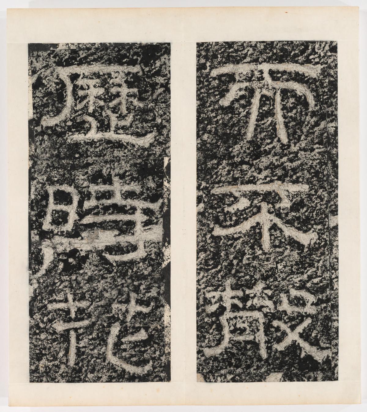 东海县郁林观东岩壁纪-上