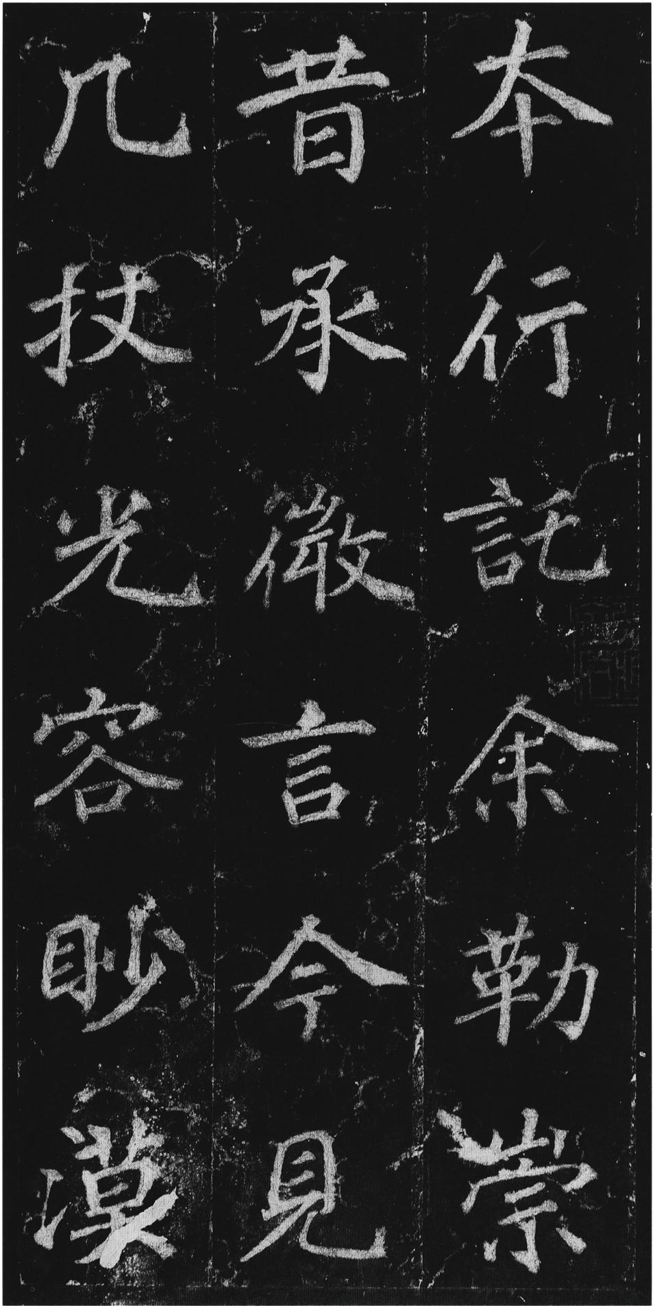 不空和尚碑