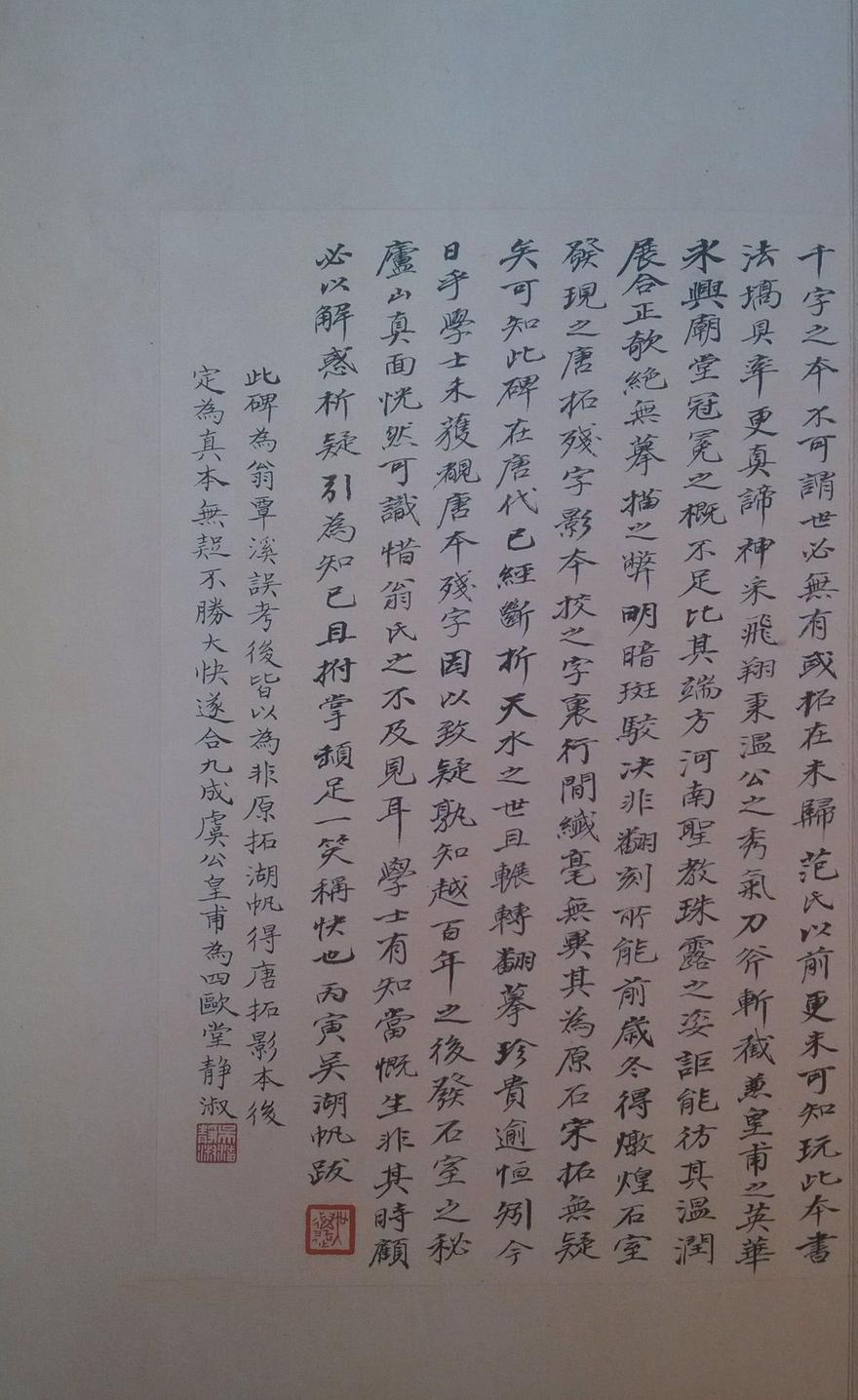 化度寺碑-四欧堂本之二