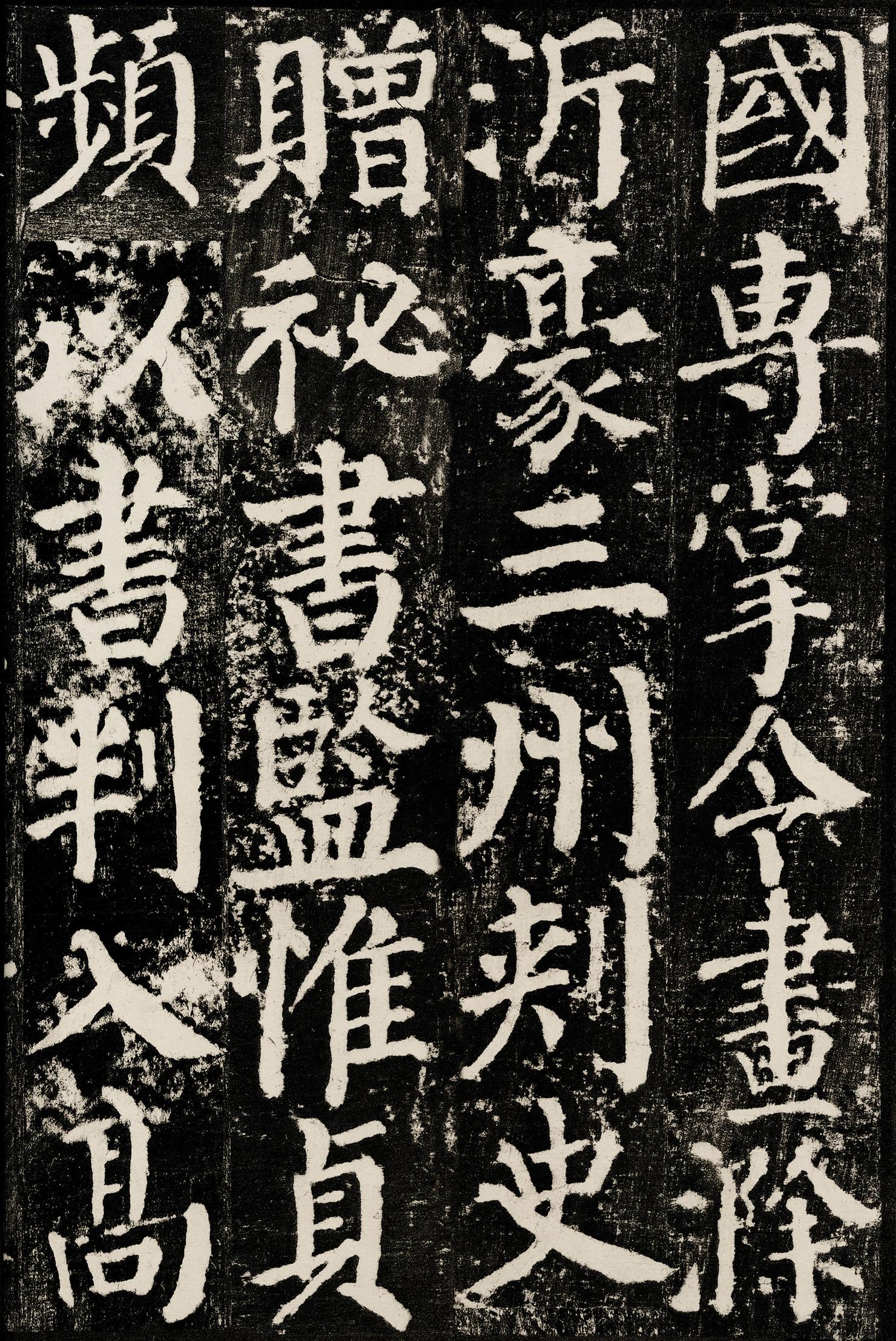 勤礼碑
