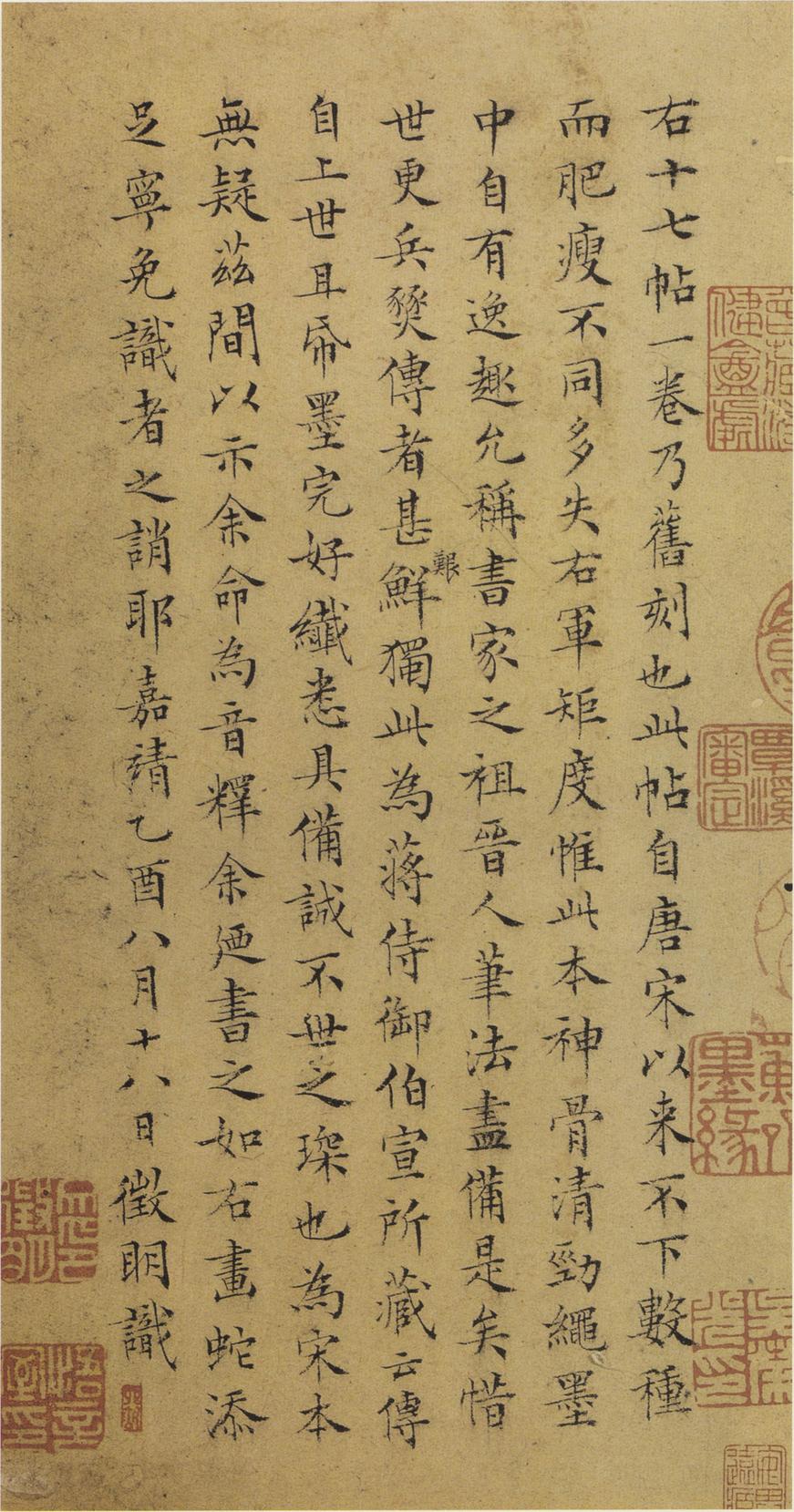 十七帖-安思远本
