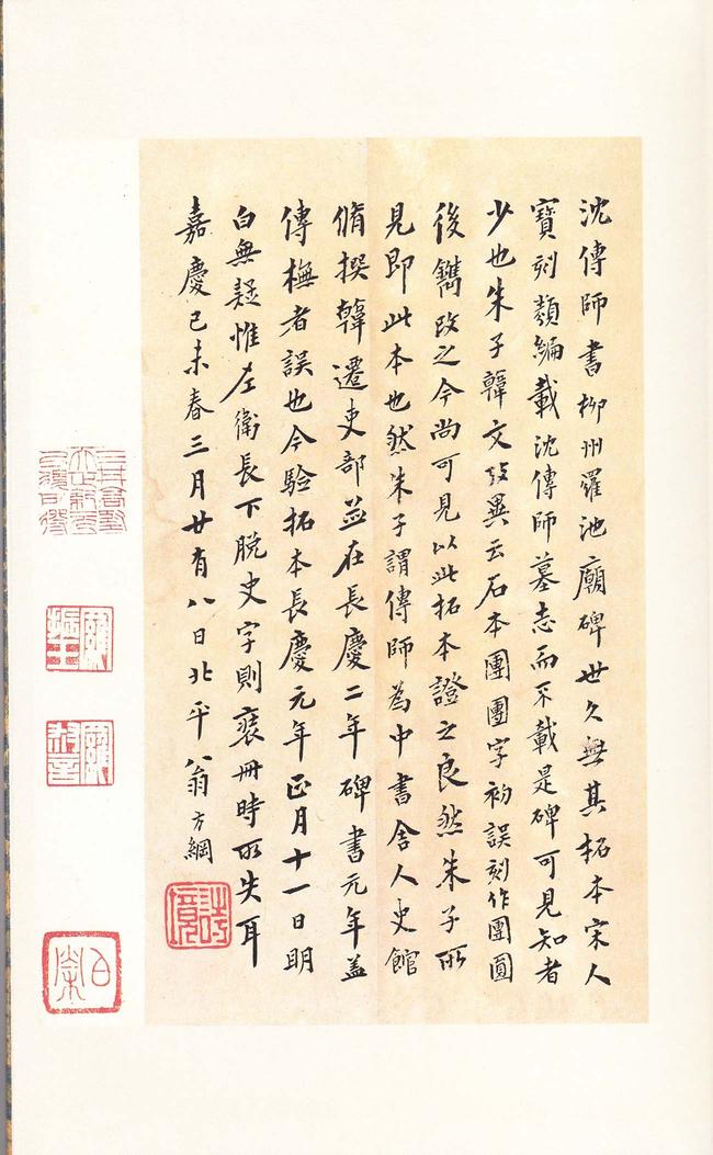 柳州罗池庙碑
