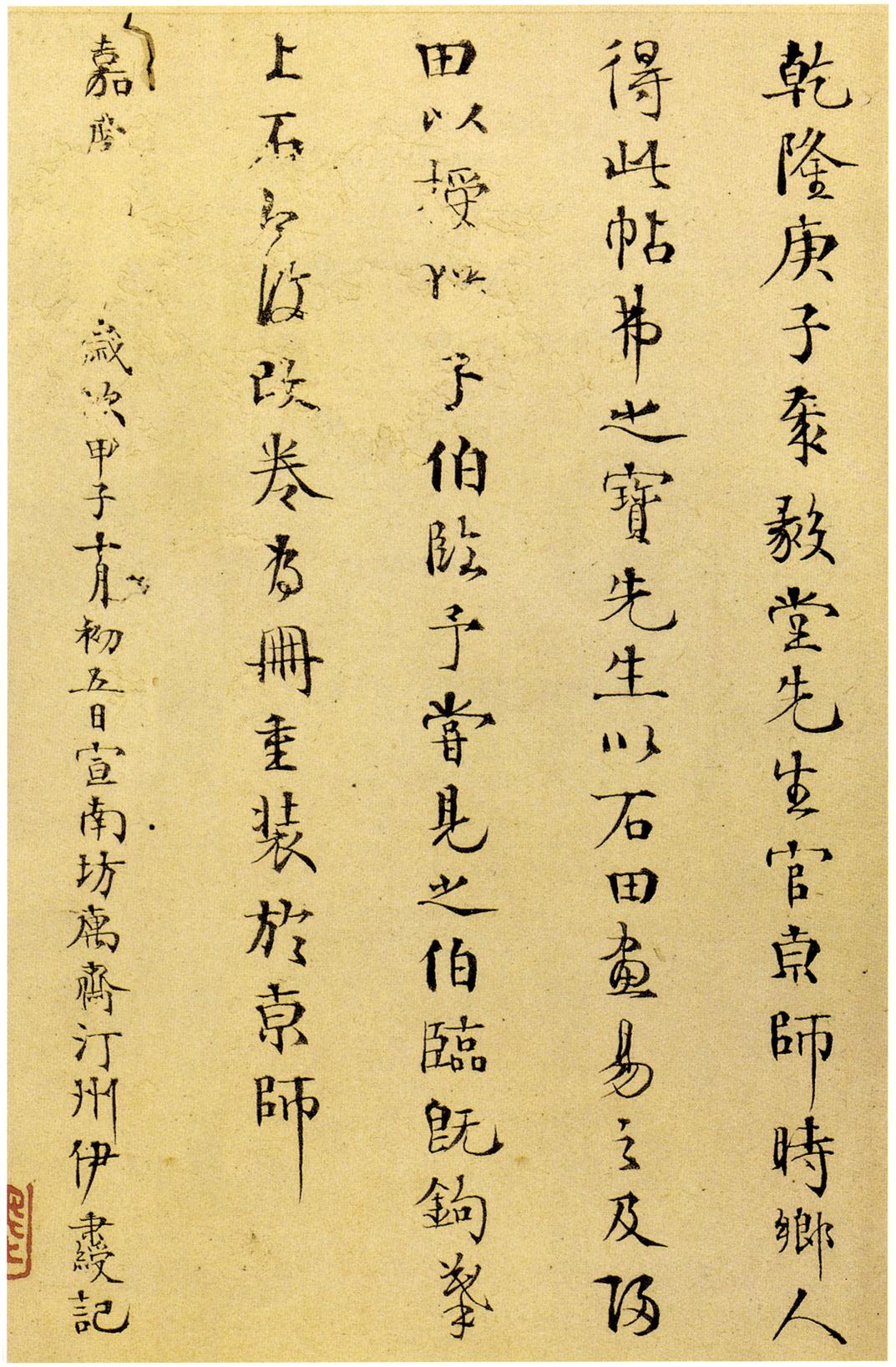 十七帖-安思远本
