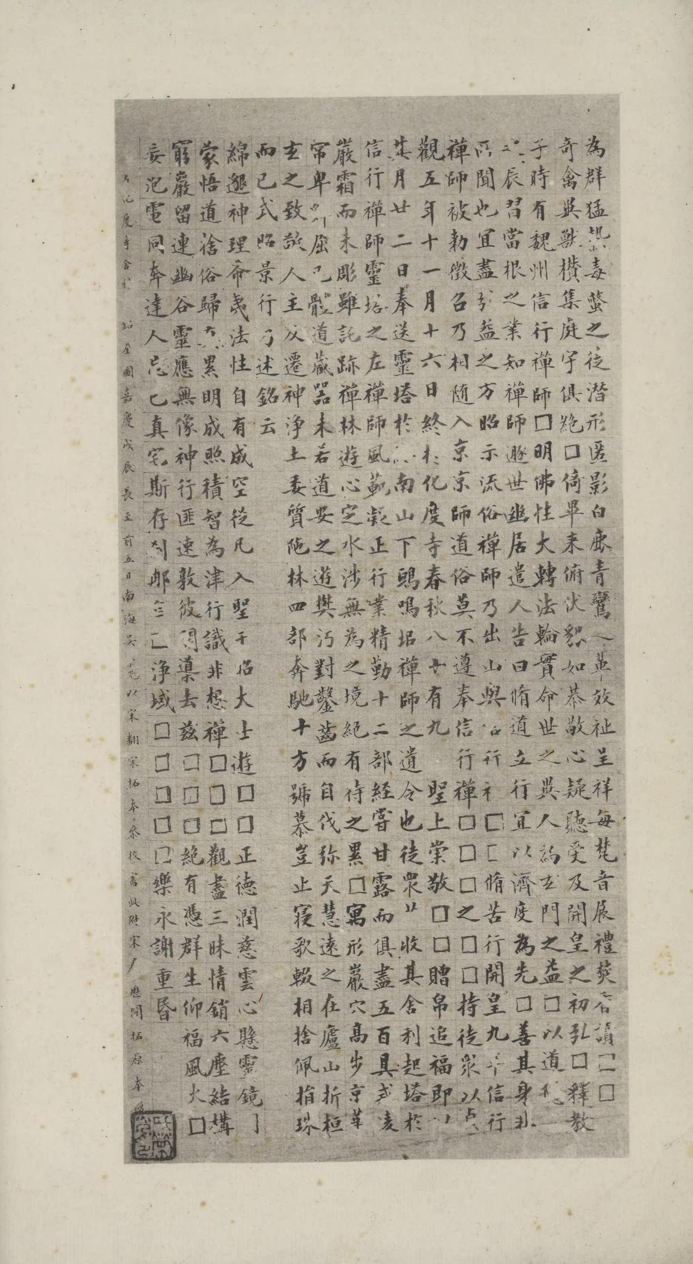 化度寺碑-日本国立图书馆