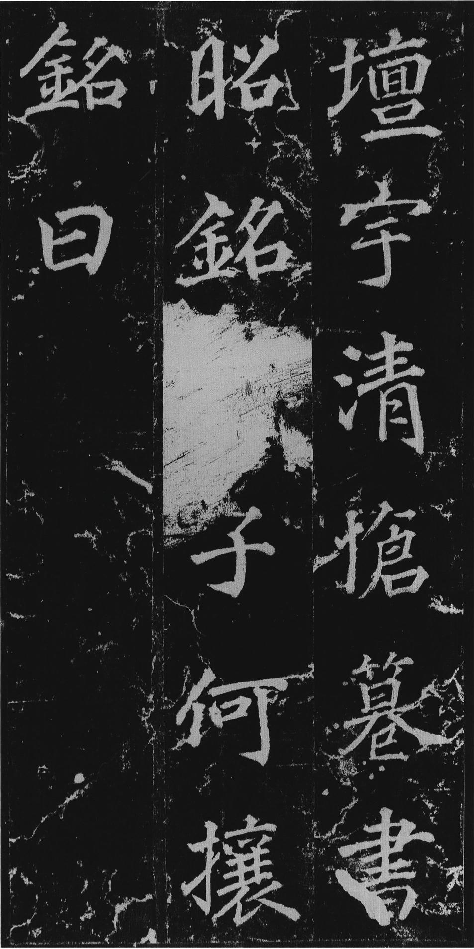 不空和尚碑