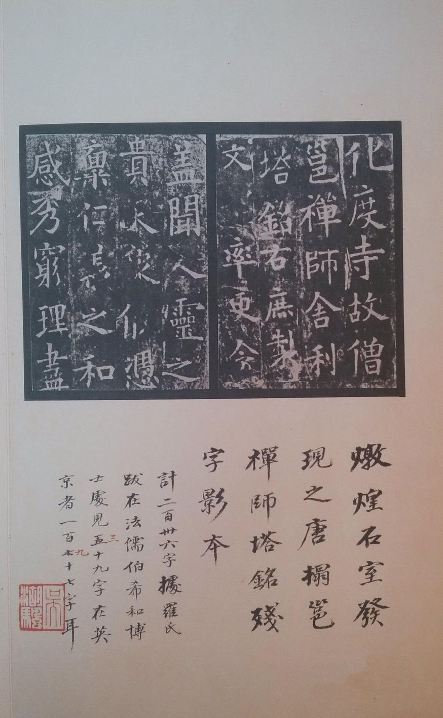 化度寺碑-四欧堂本之二