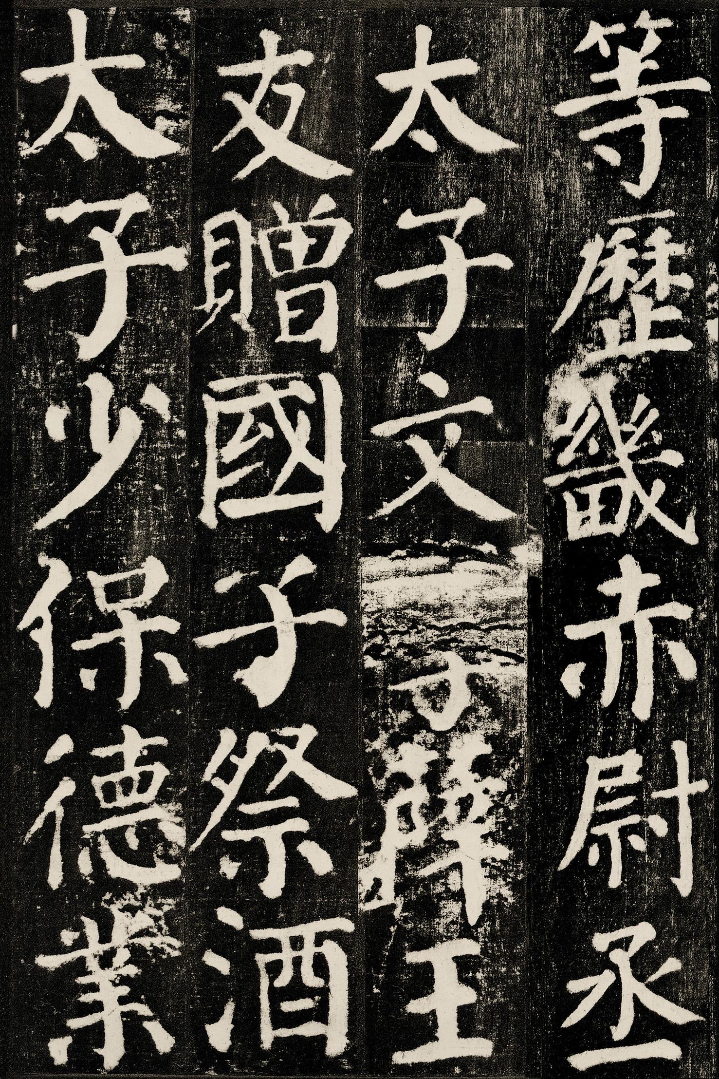勤礼碑