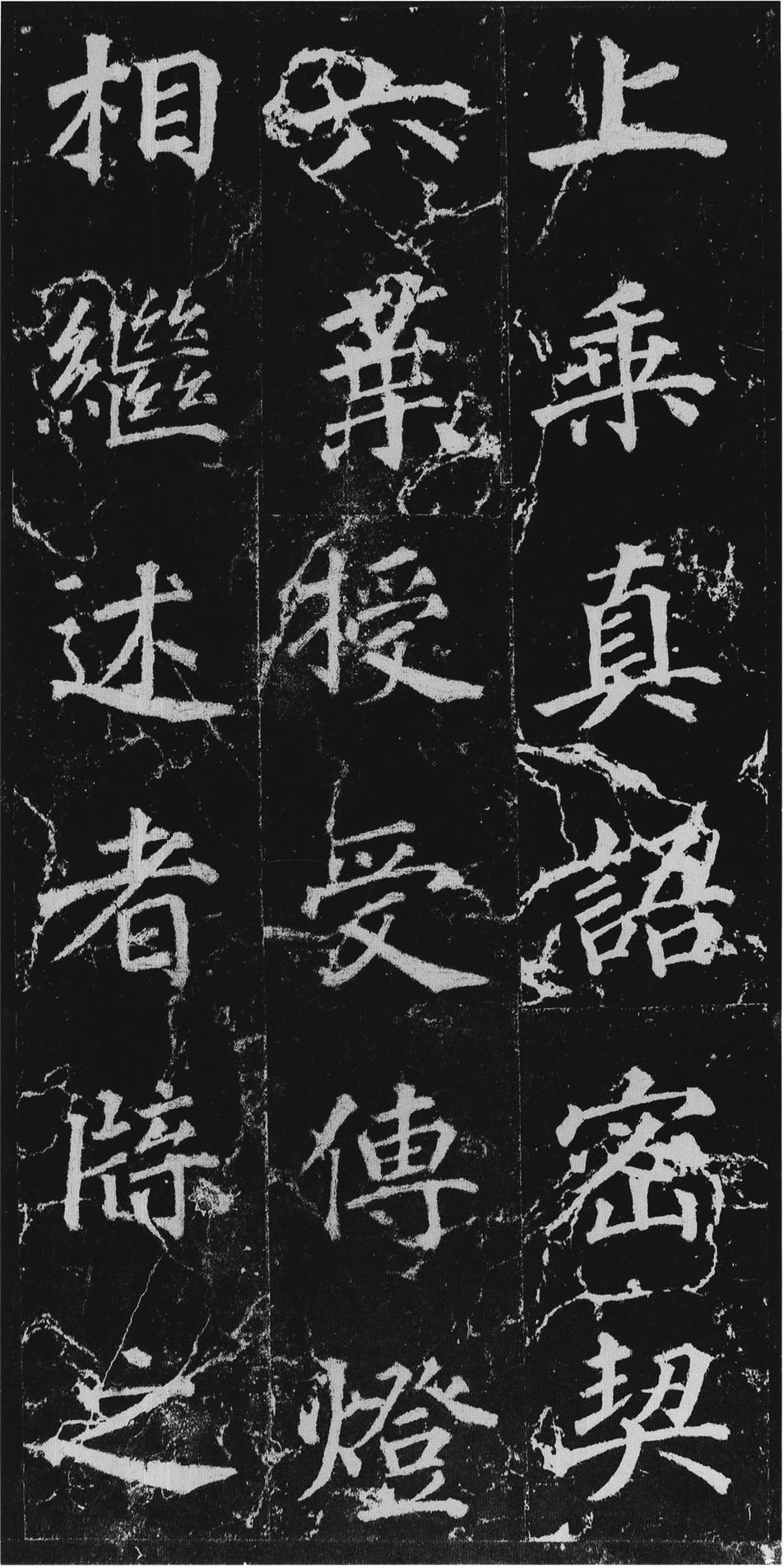 不空和尚碑