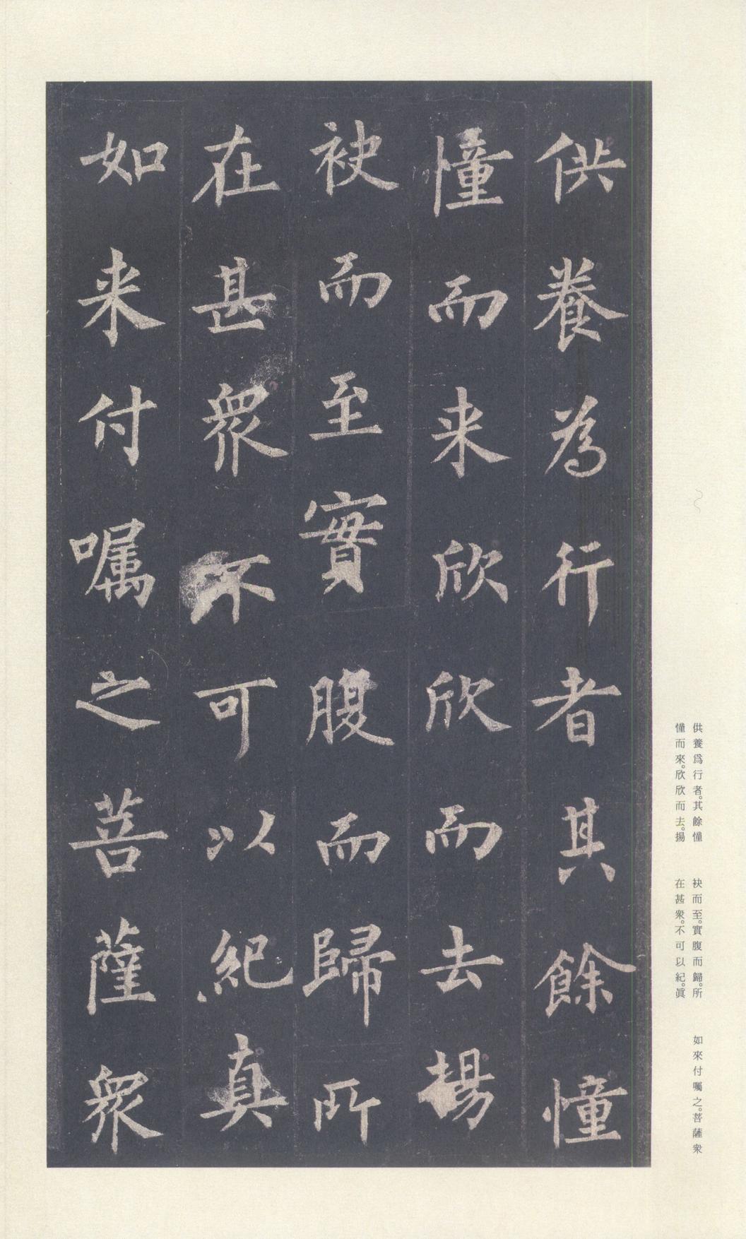 圭峰禅师碑-宋拓本