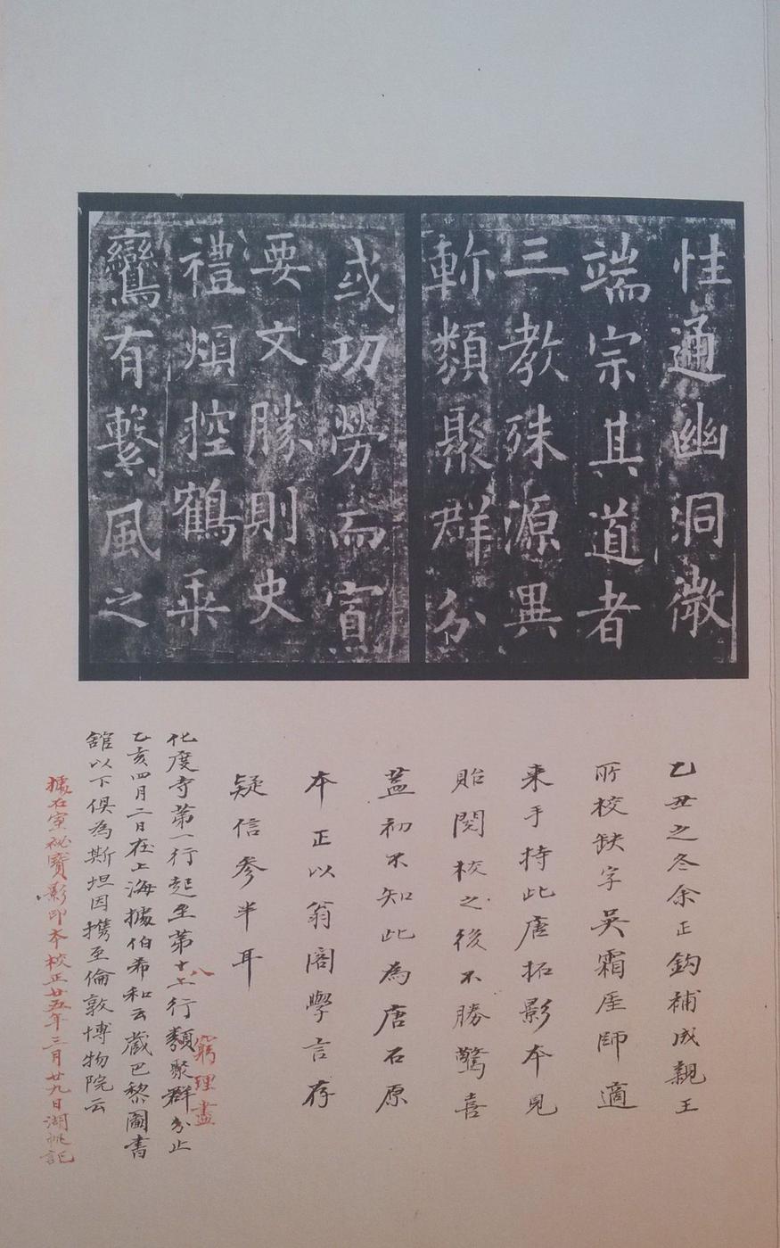 化度寺碑-四欧堂本之二