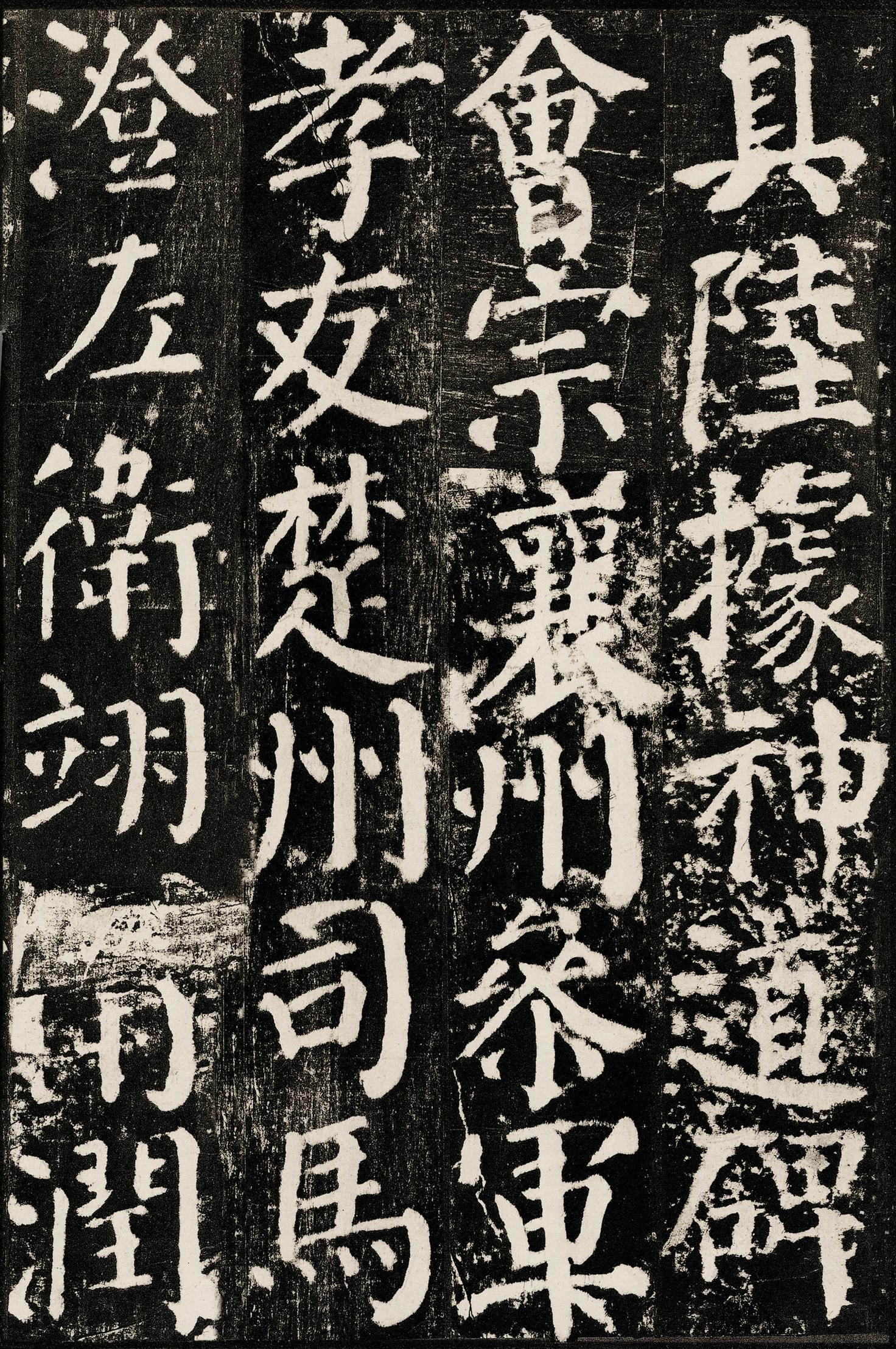 勤礼碑