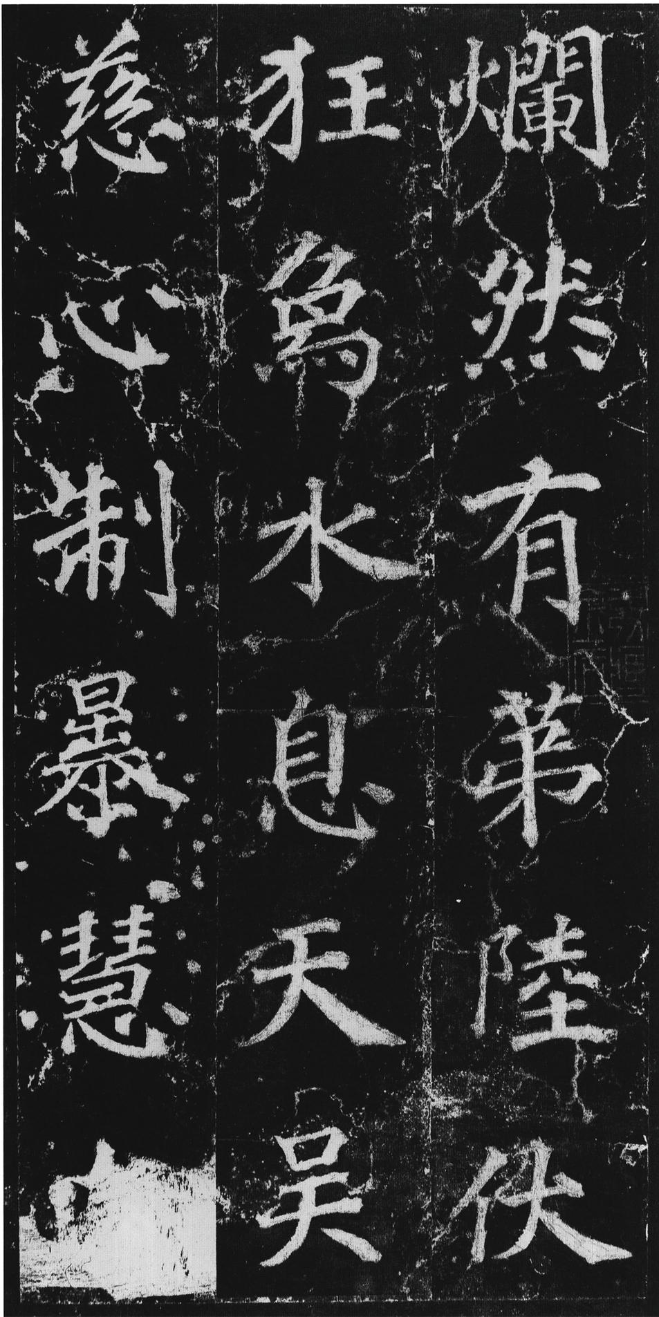 不空和尚碑
