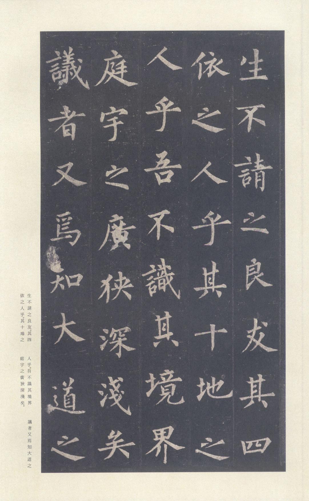 圭峰禅师碑-宋拓本