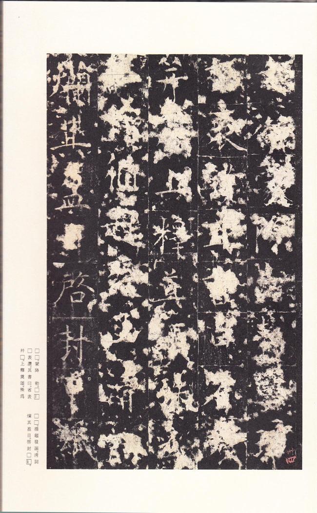 孔颖达碑