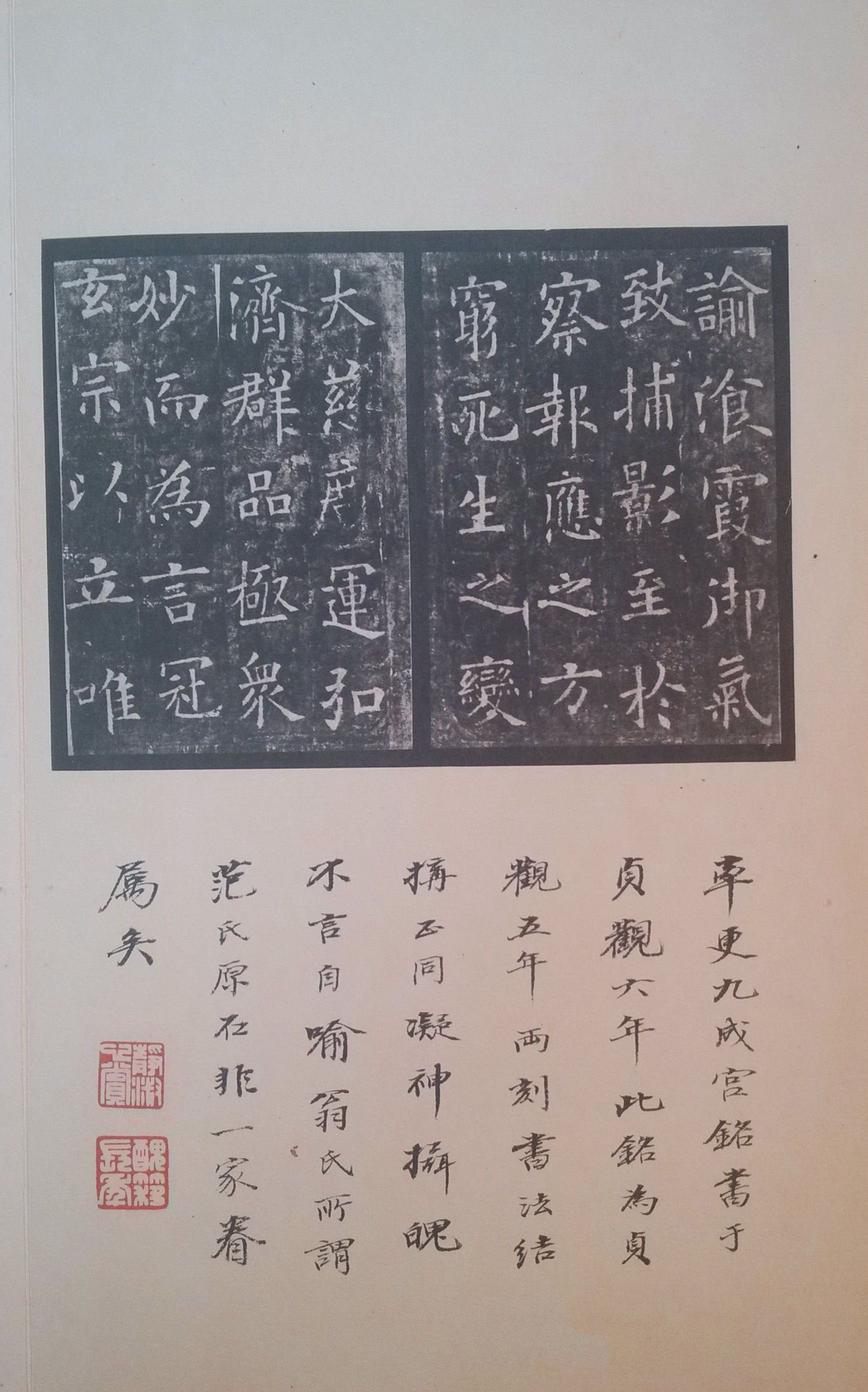化度寺碑-四欧堂本之二