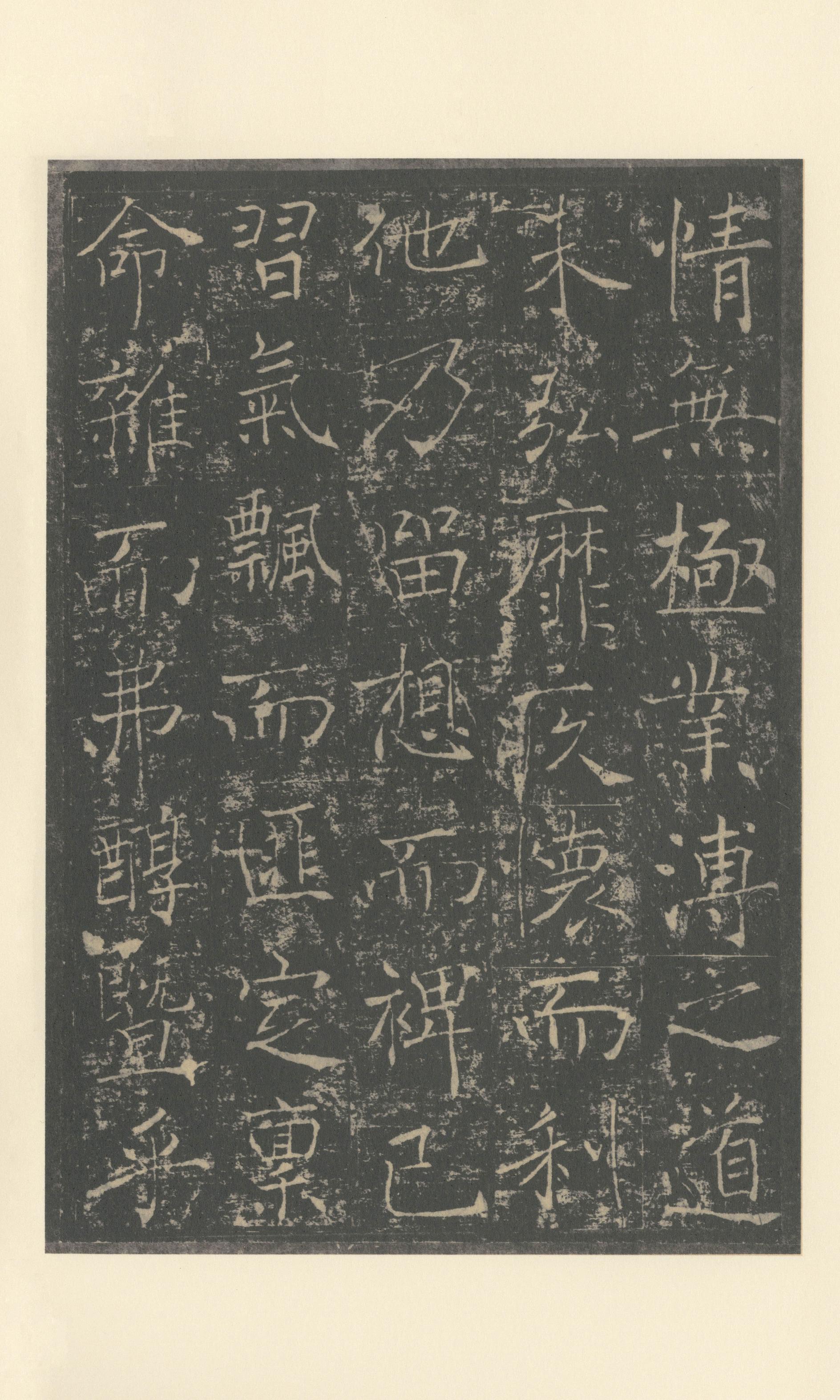 信行禅师碑