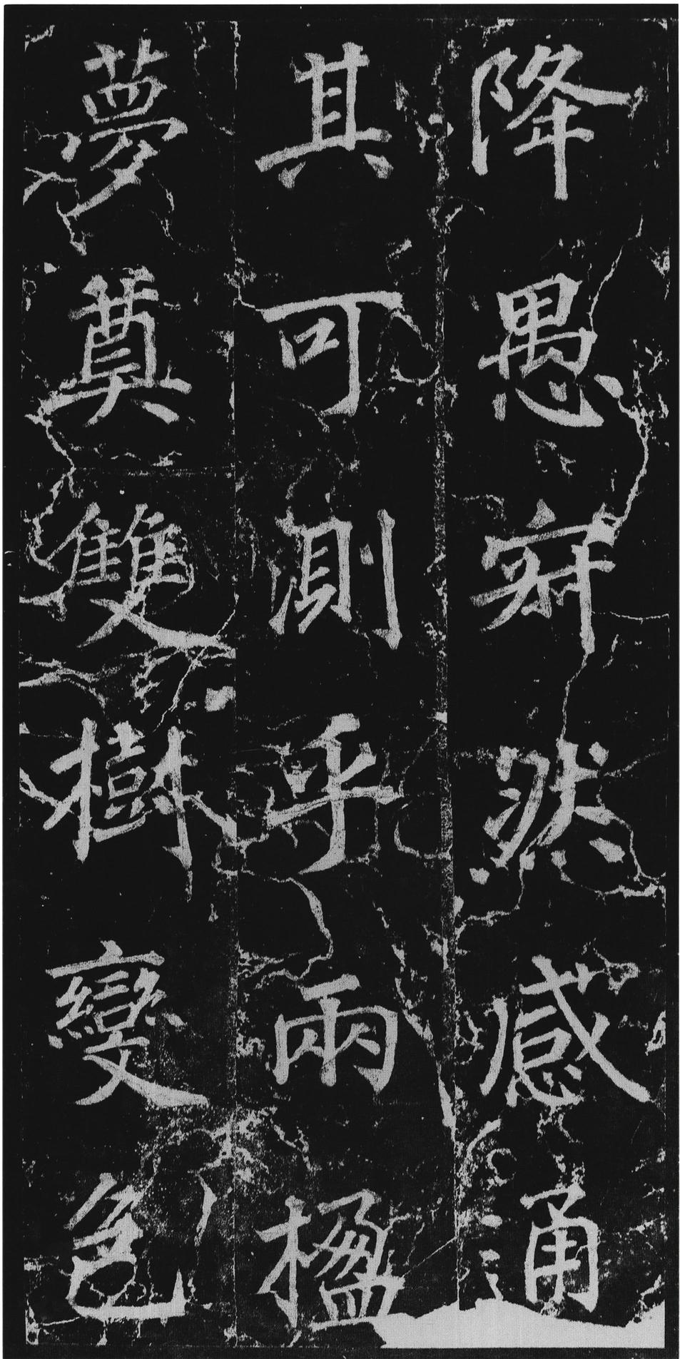 不空和尚碑