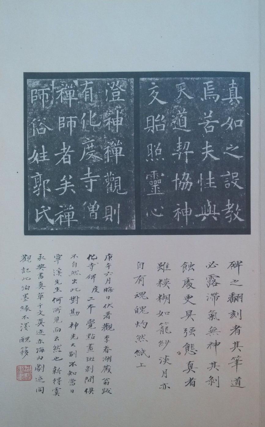 化度寺碑-四欧堂本之二