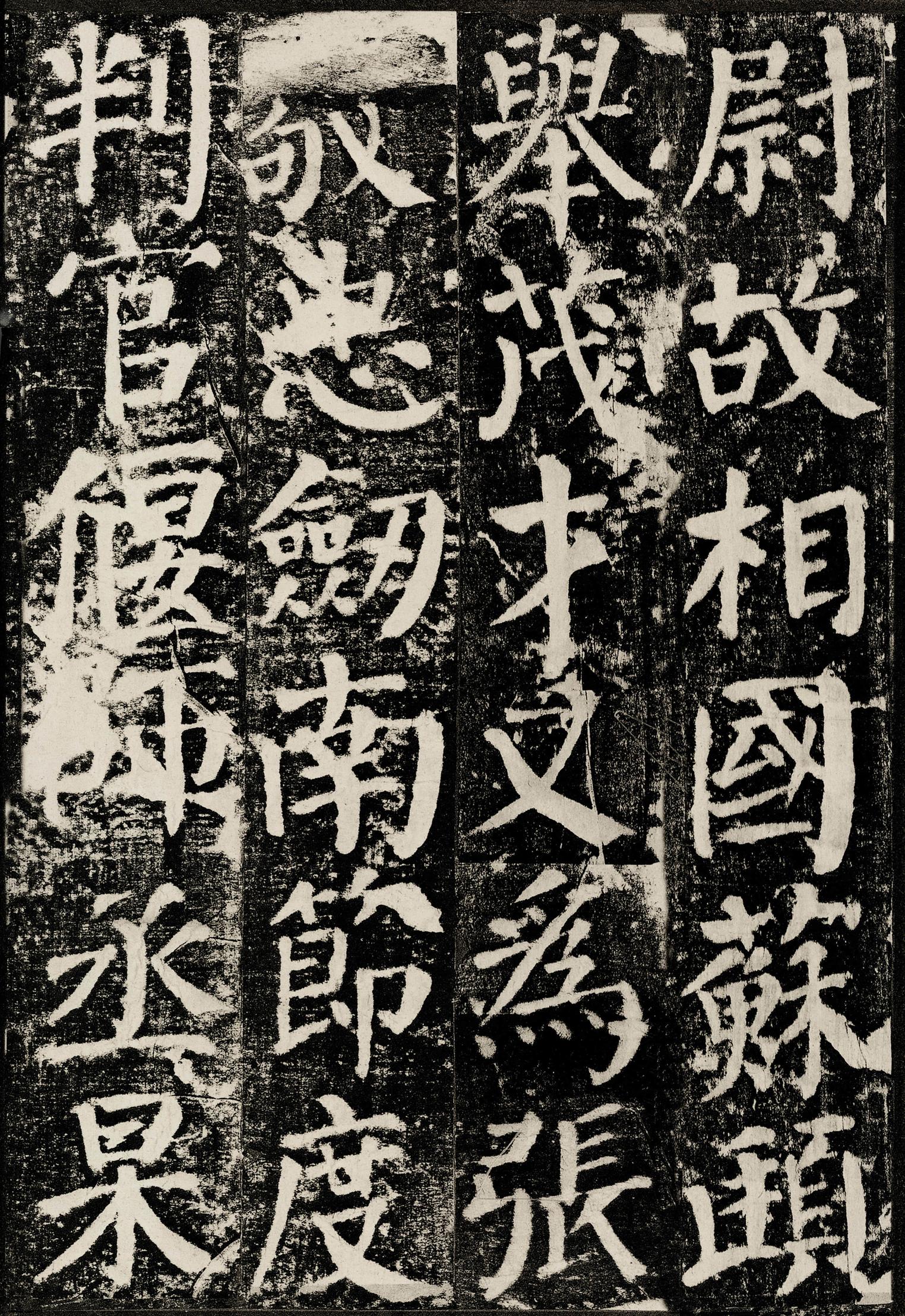 勤礼碑
