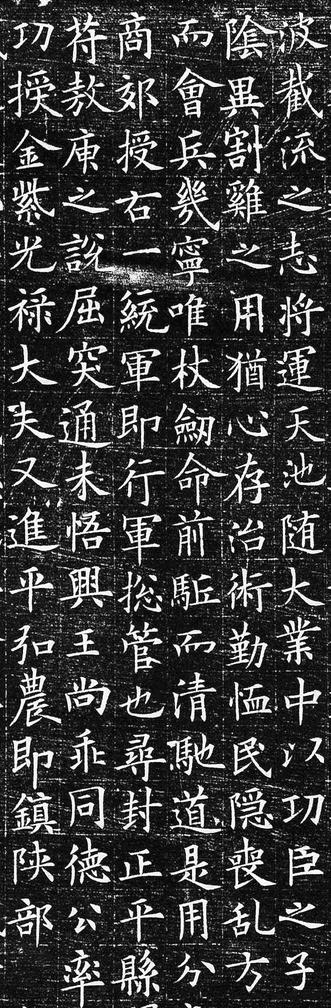 李誉墓志