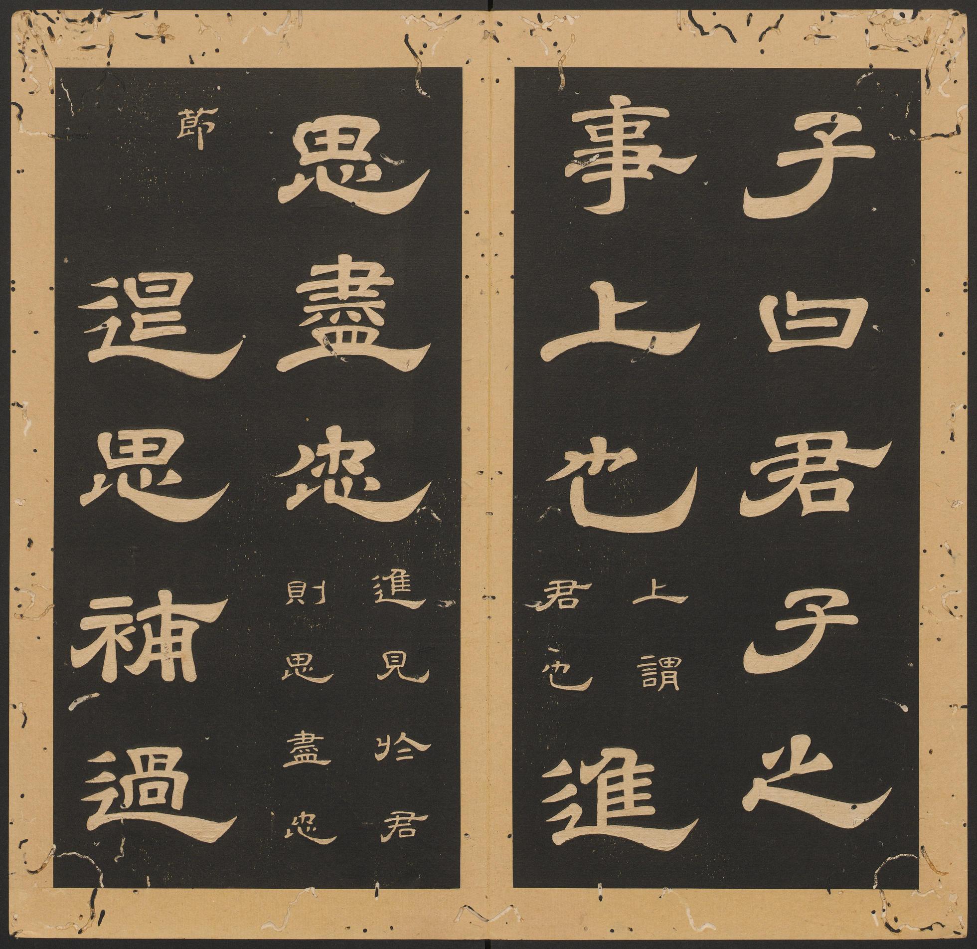 石台孝经-卷九
