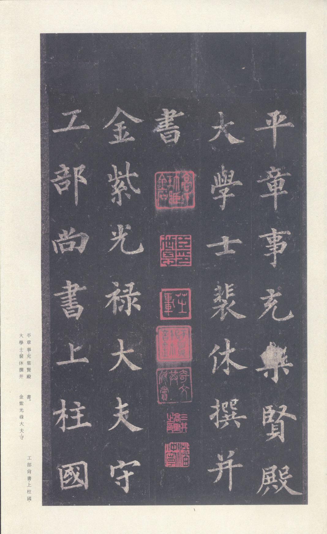 圭峰禅师碑-宋拓本