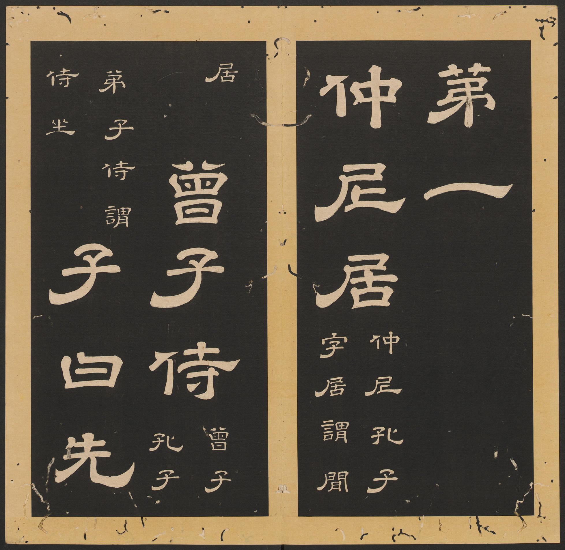 石台孝经-卷三