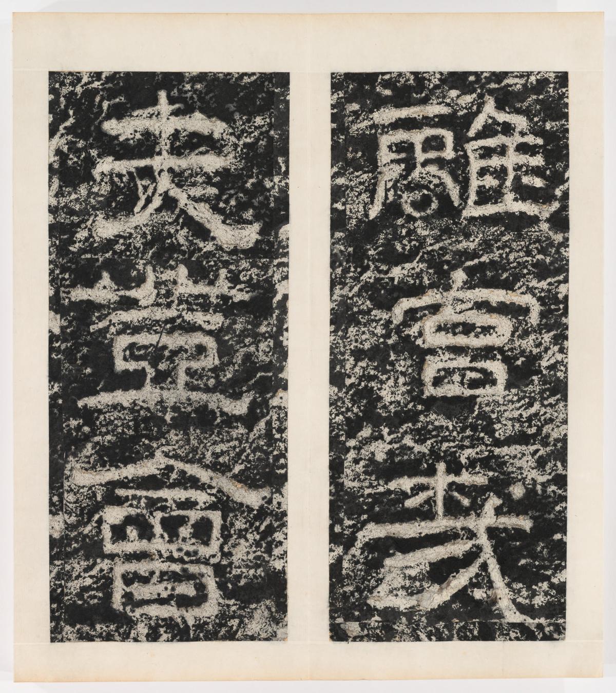 东海县郁林观东岩壁纪-下