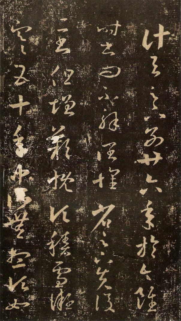 十七帖-安思远本