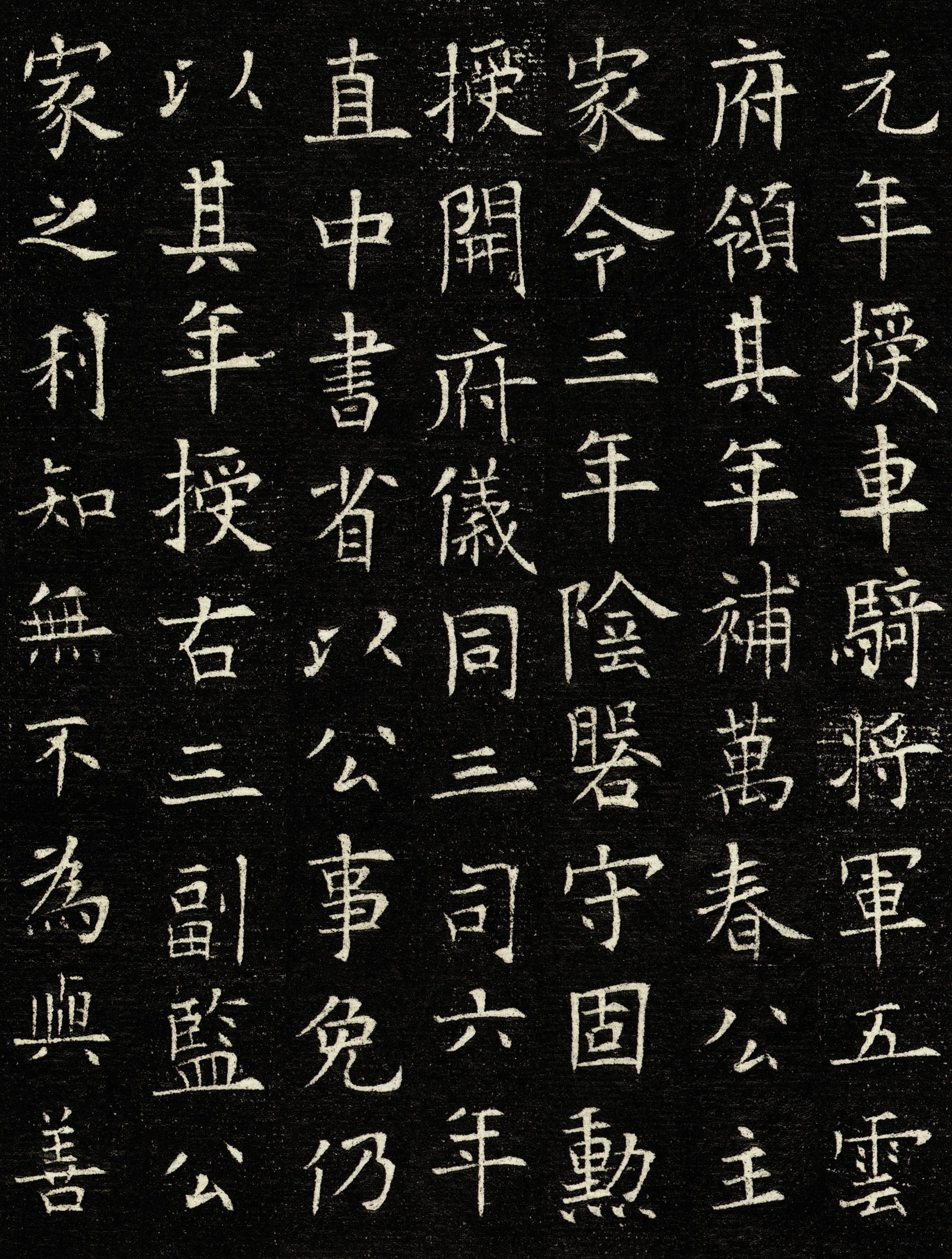 翟天德墓志