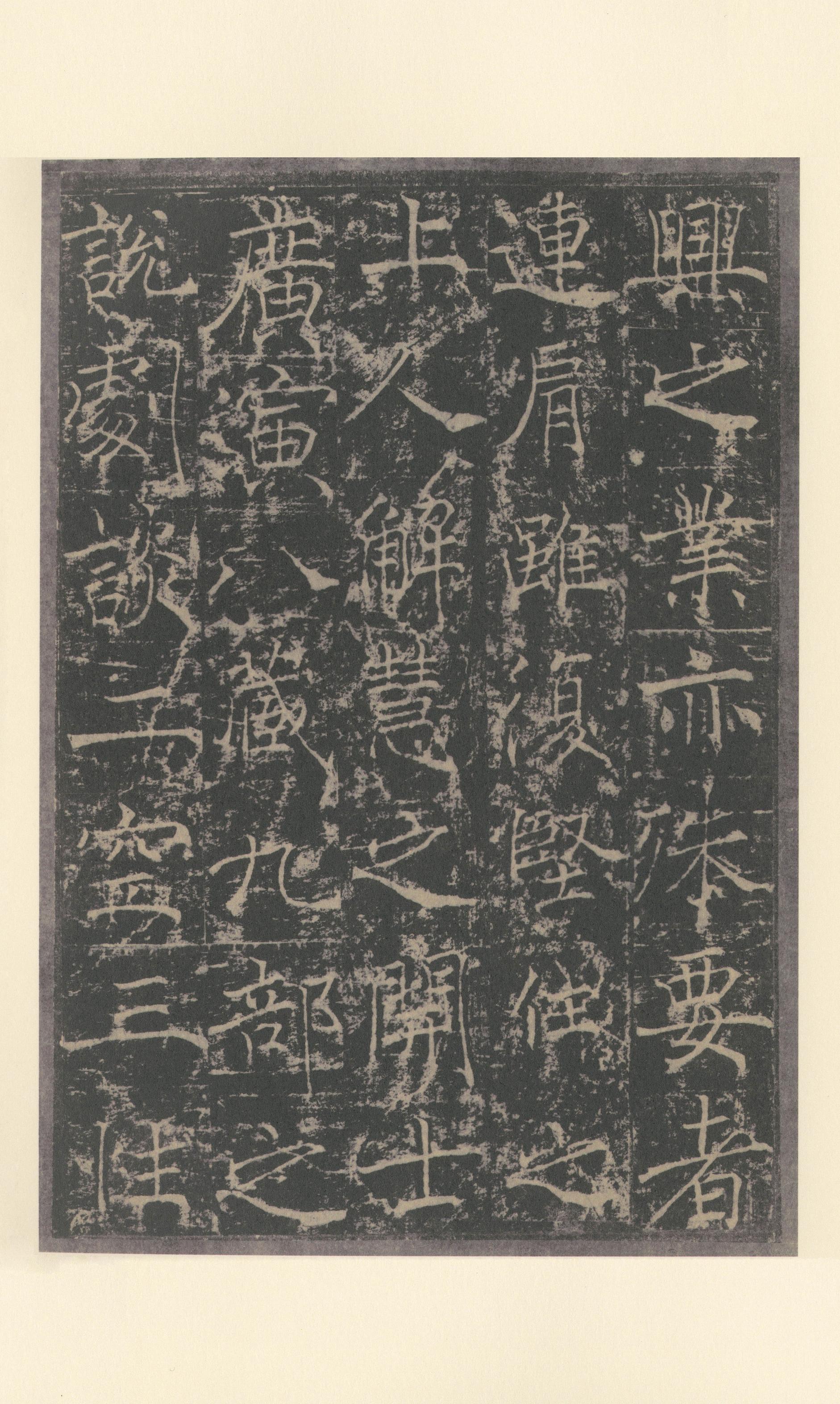信行禅师碑