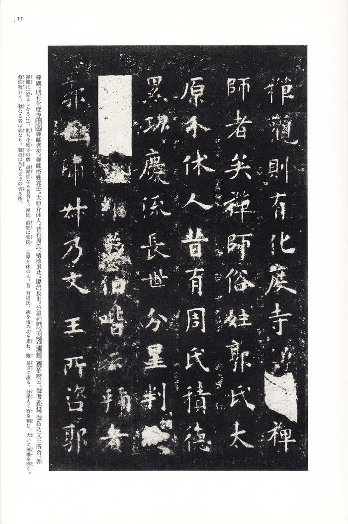 化度寺碑-四欧堂本之一
