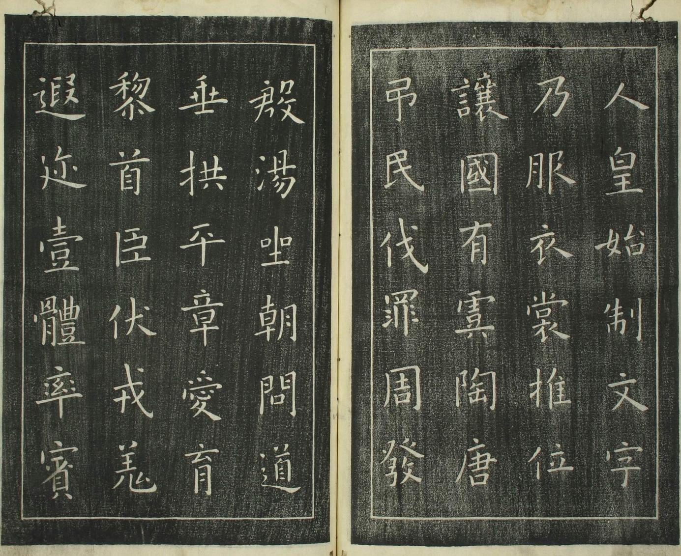 楷书千字文