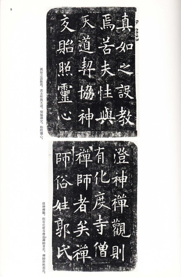 化度寺碑-敦煌残本之一