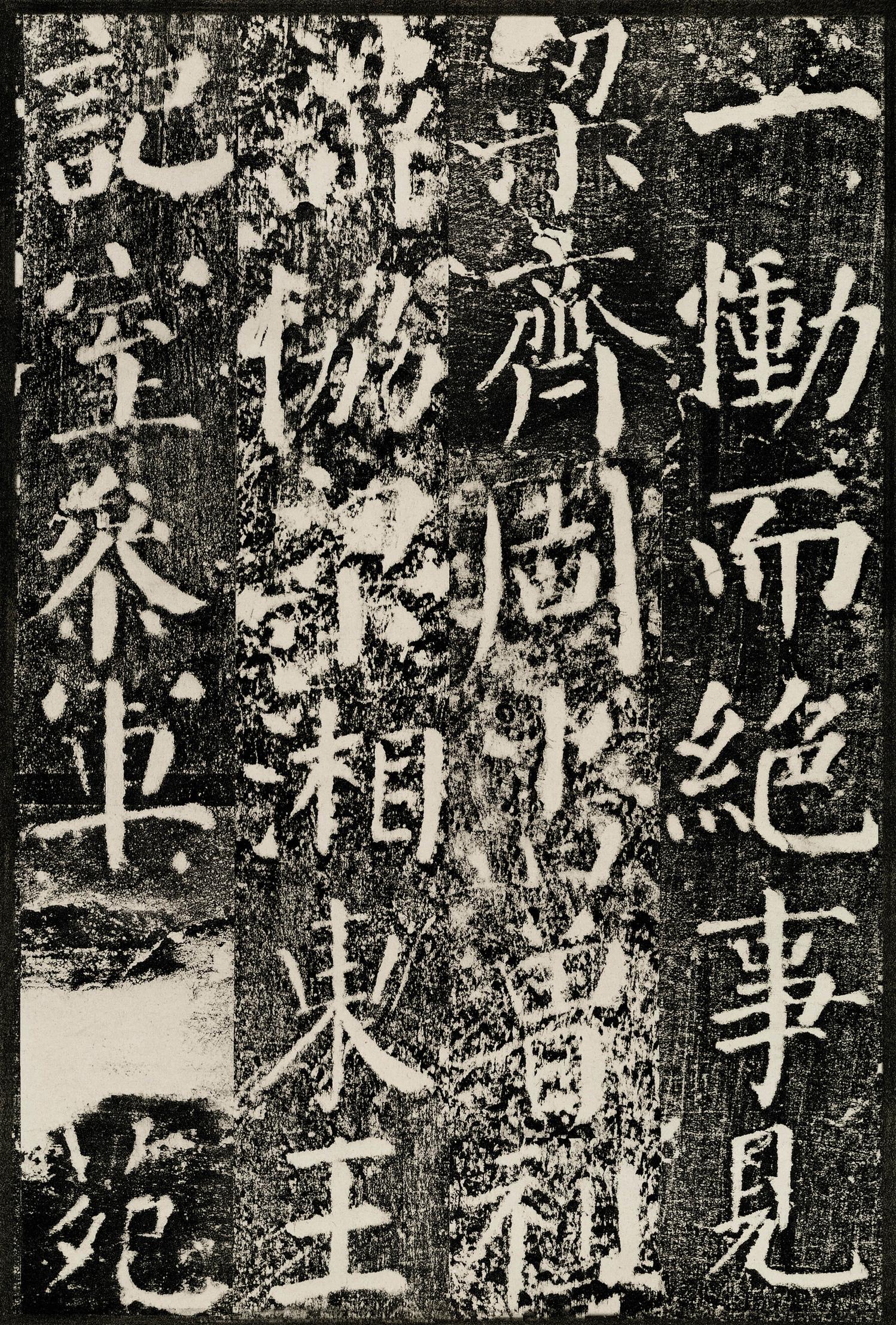 勤礼碑