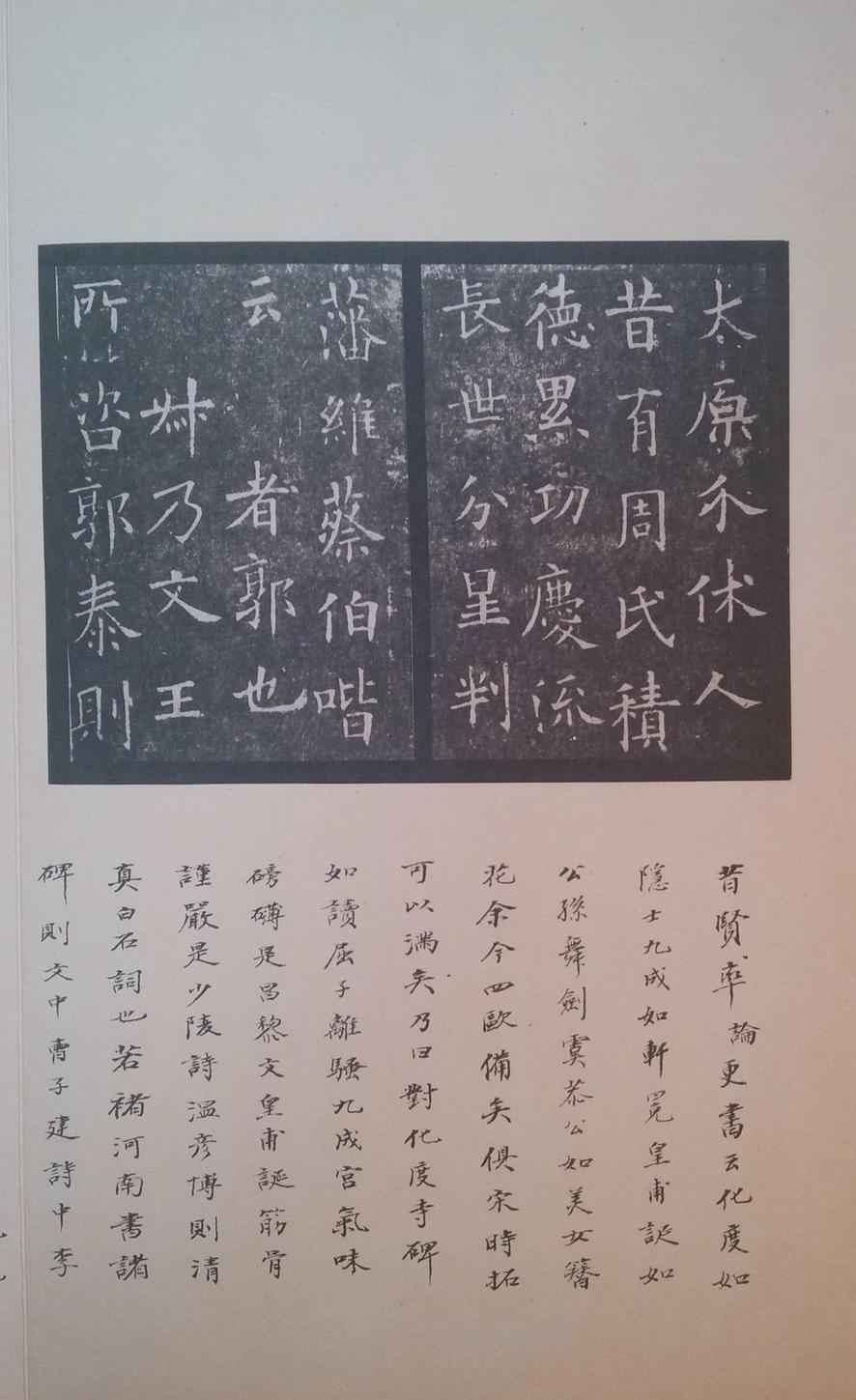 化度寺碑-四欧堂本之二