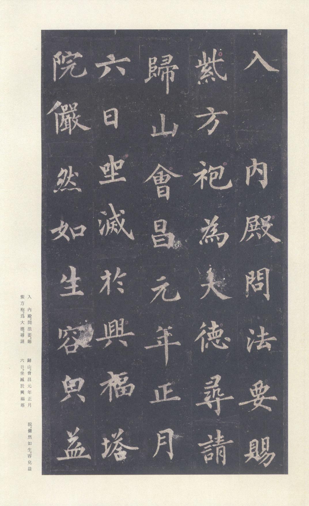 圭峰禅师碑-宋拓本