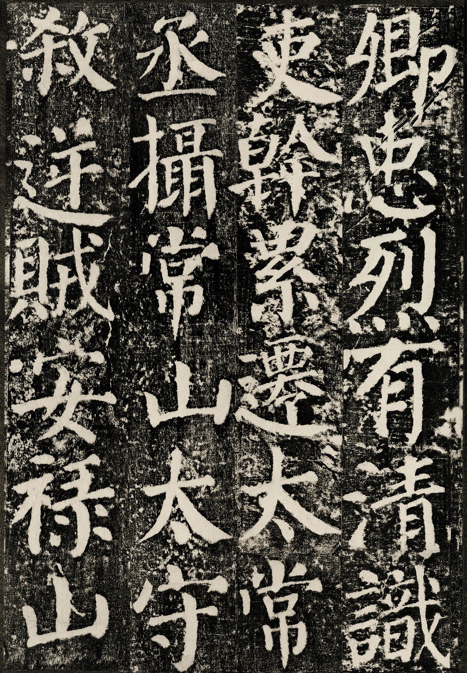 勤礼碑