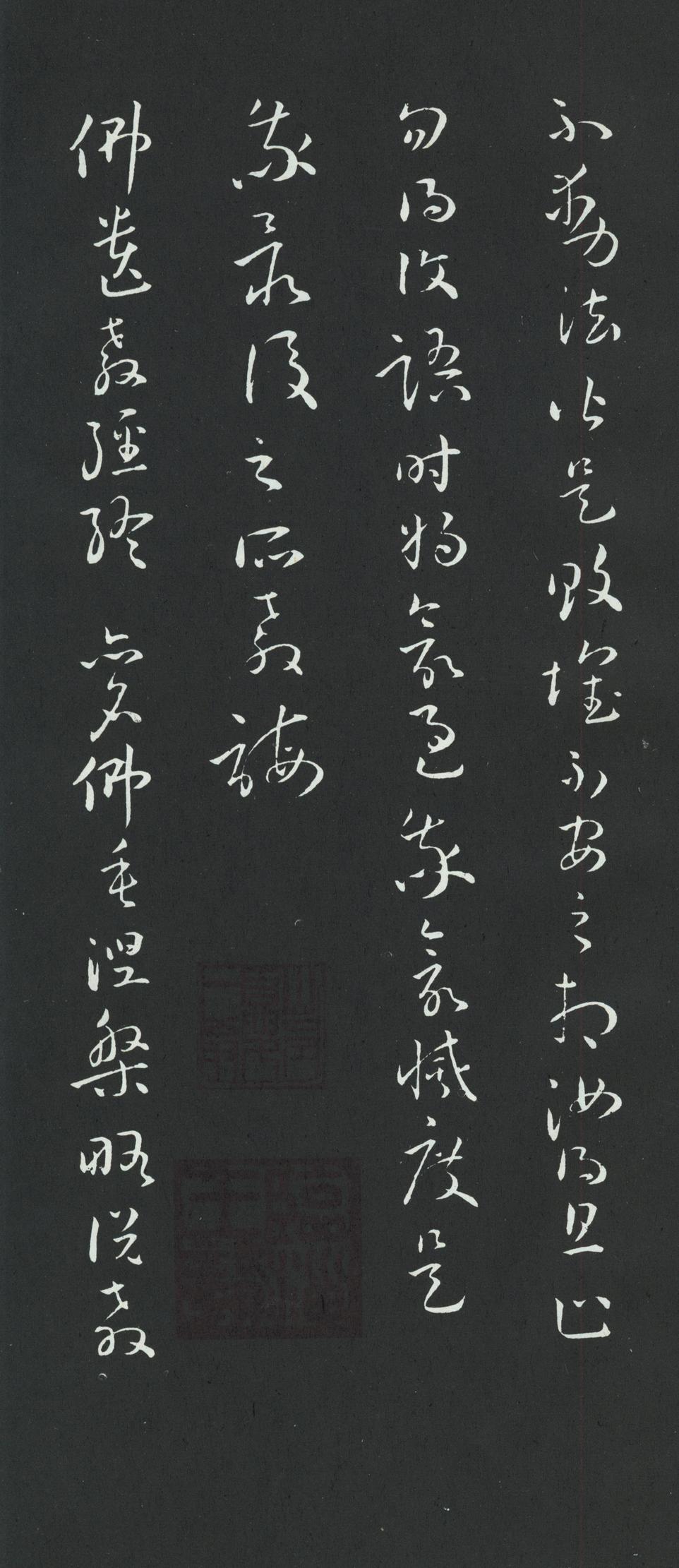 草书佛遗教经