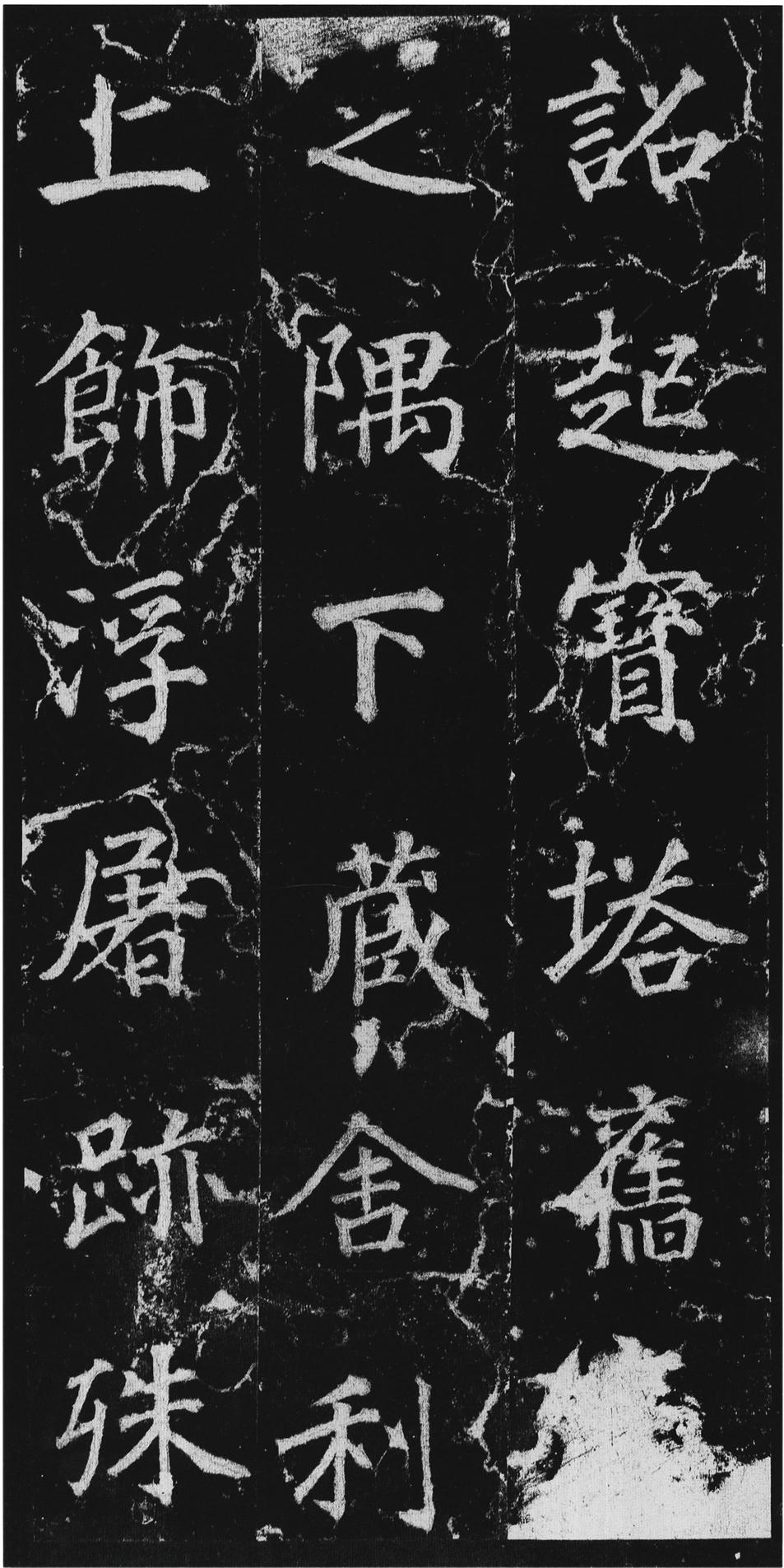 不空和尚碑