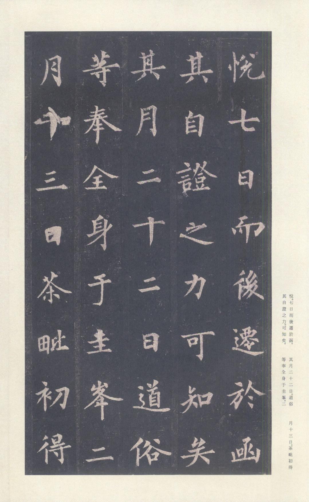 圭峰禅师碑-宋拓本