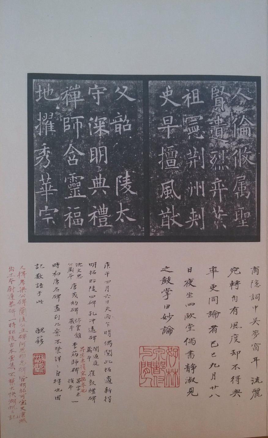 化度寺碑-四欧堂本之二
