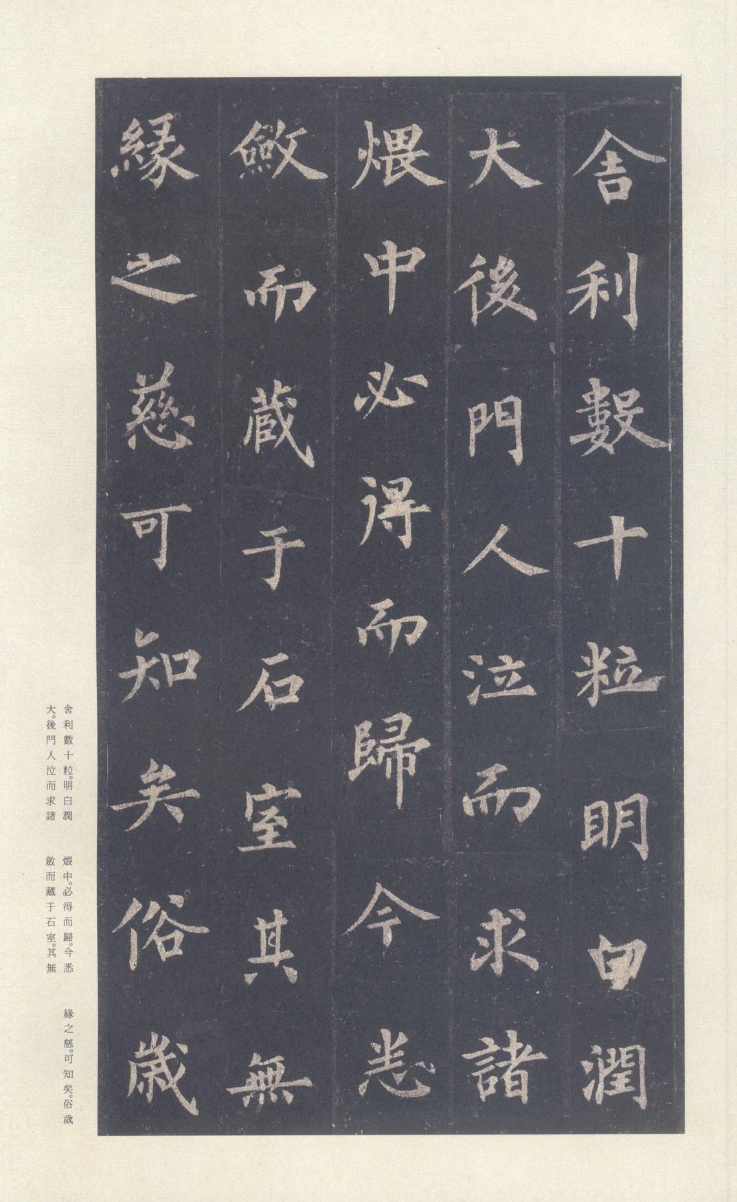 圭峰禅师碑-宋拓本
