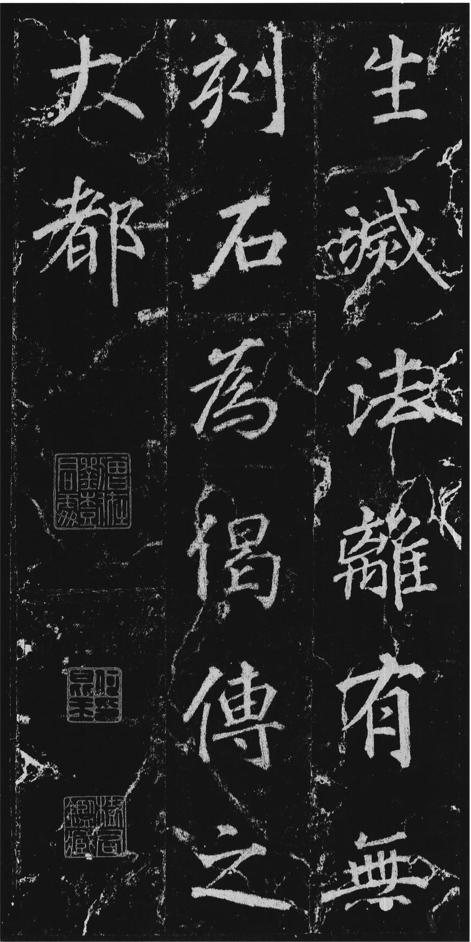 不空和尚碑