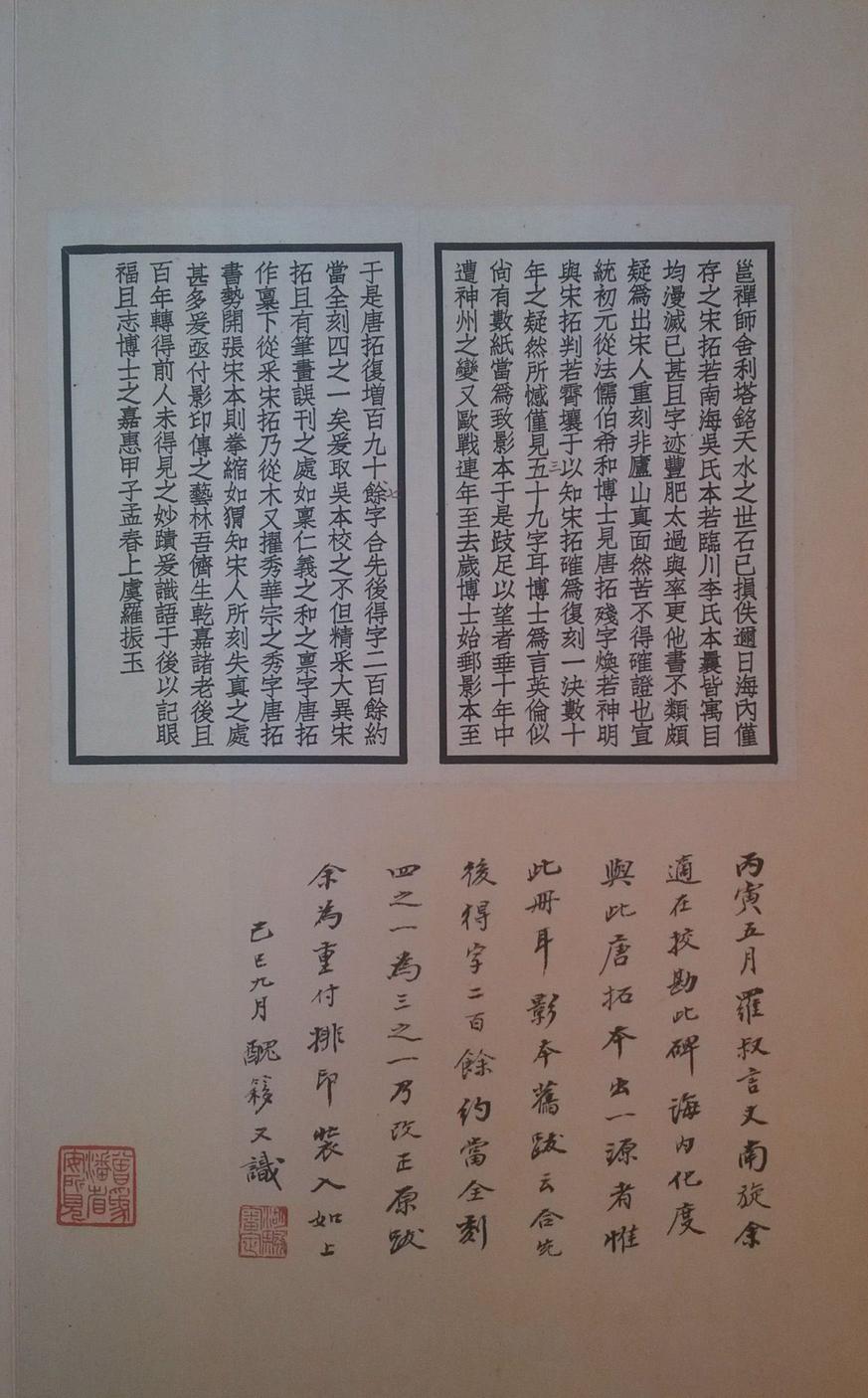化度寺碑-四欧堂本之二