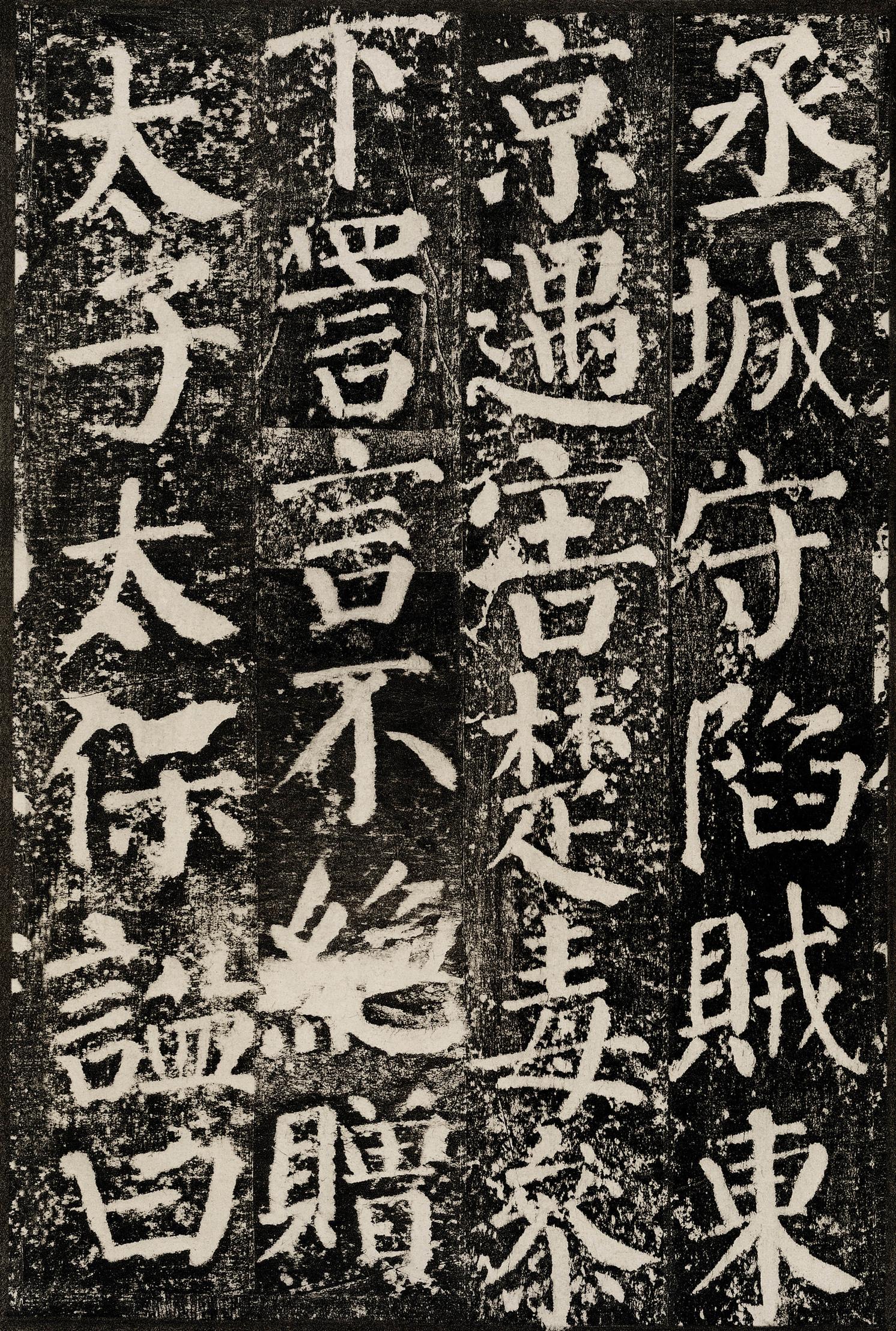 勤礼碑