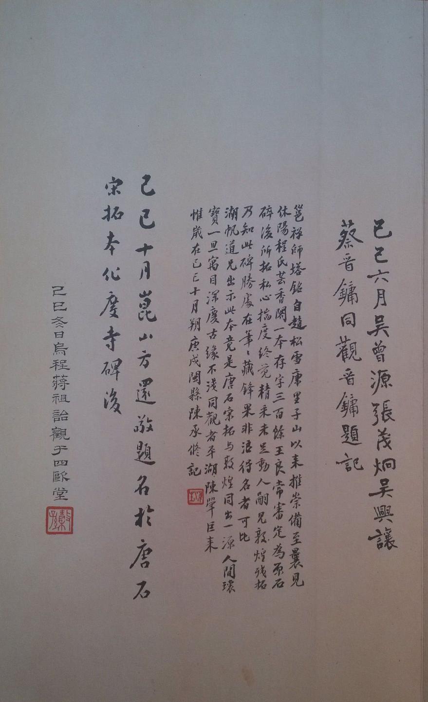 化度寺碑-四欧堂本之二