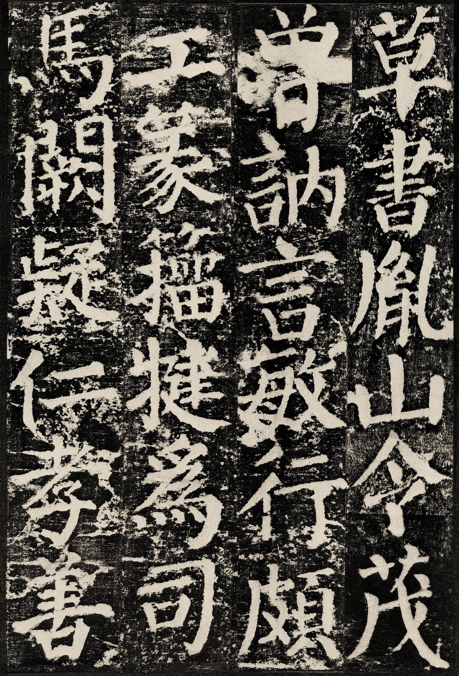 勤礼碑